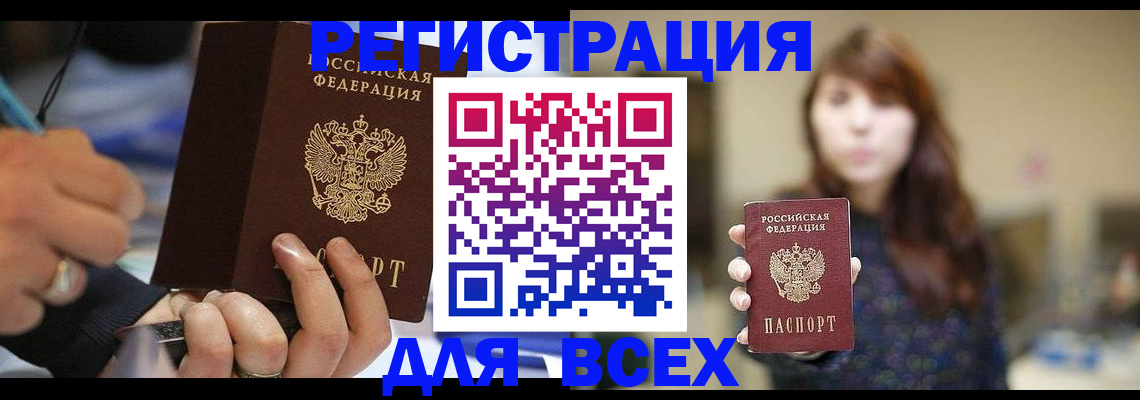 прописка для школы в Агиделе