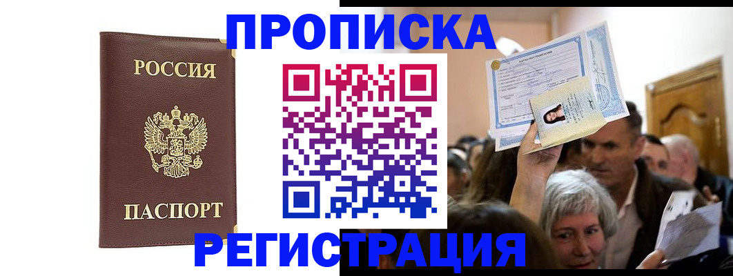 прописка паспорт в Агиделе