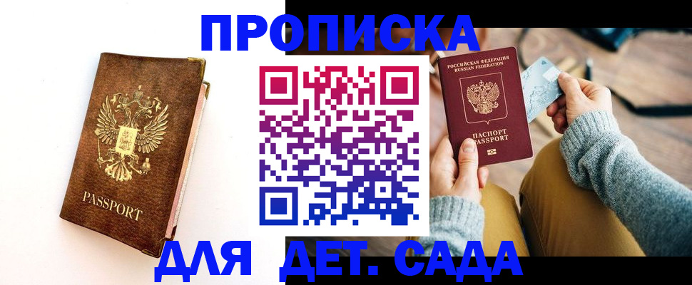 прописка в квартире в Агиделе