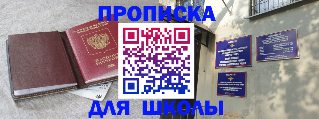 купить прописку в Агиделе