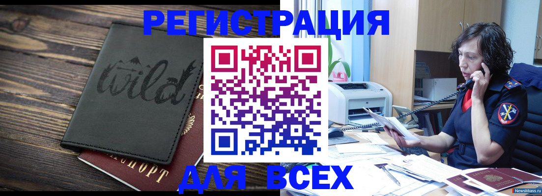 прописка иностранных граждан в Агиделе