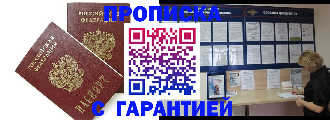 временная регистрация надежно в Агиделе