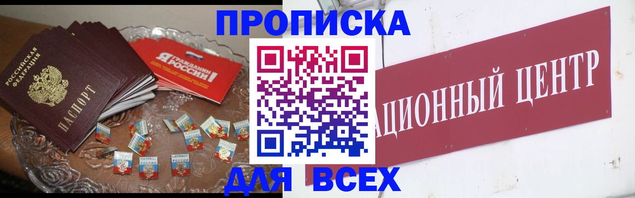 прописка регистрация в Агиделе